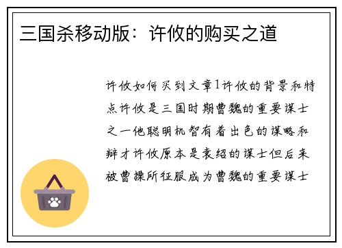 三国杀移动版：许攸的购买之道