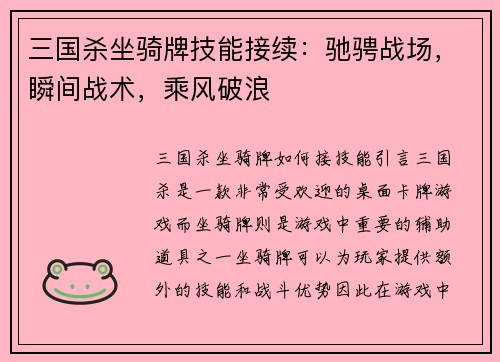 三国杀坐骑牌技能接续：驰骋战场，瞬间战术，乘风破浪