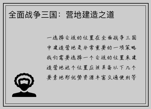 全面战争三国：营地建造之道