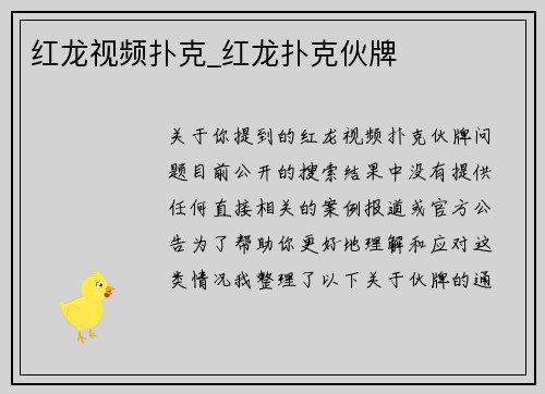 红龙视频扑克_红龙扑克伙牌